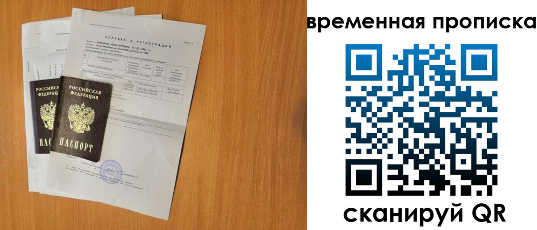 прописка законно в Светлограде