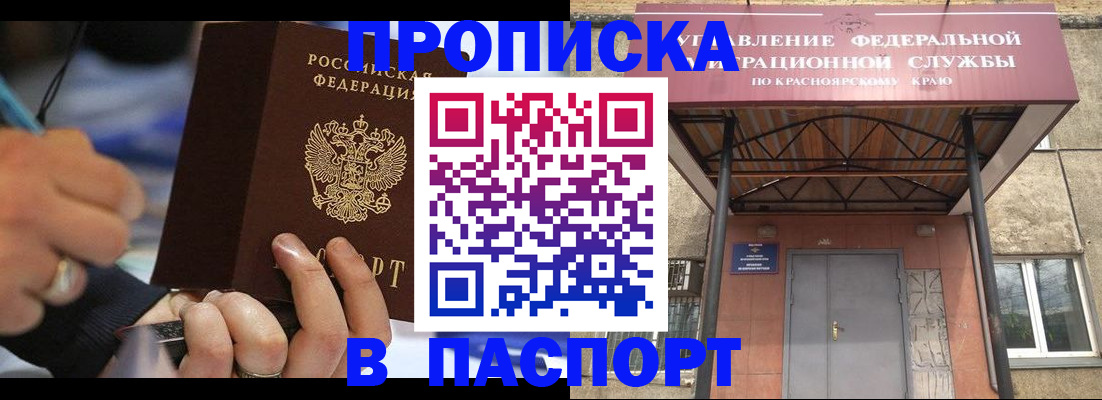 прописка в Светлограде