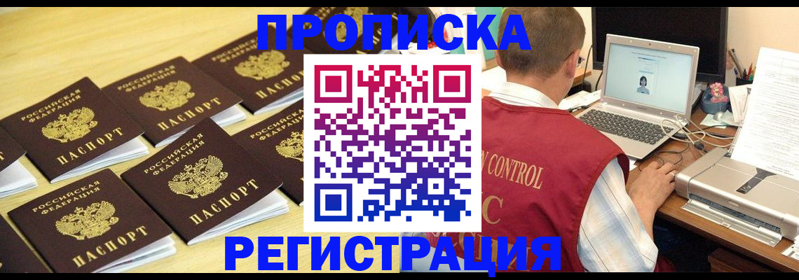 купить прописку в Светлограде