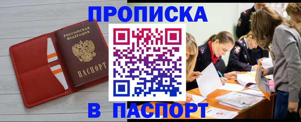 временная регистрация в Светлограде