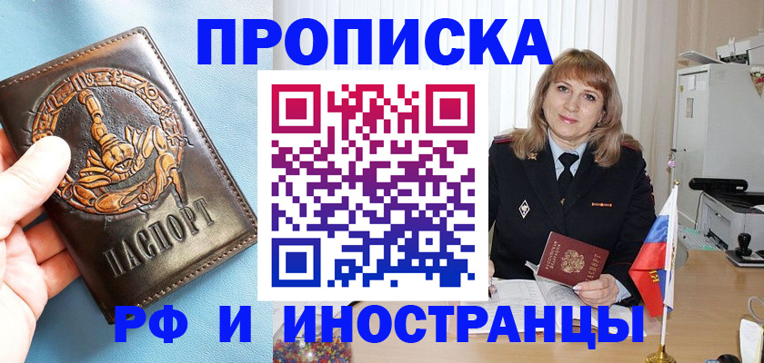 прописка в Светлограде