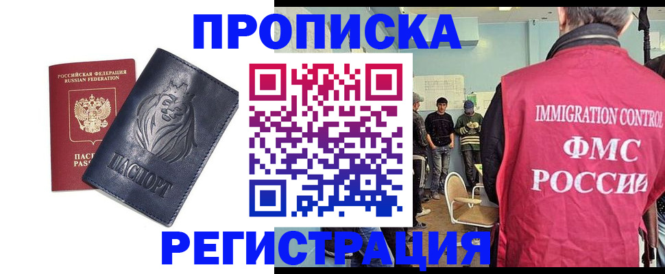 прописка для военкомата в Светлограде