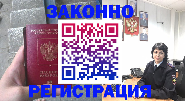 прописка законно в Светлограде