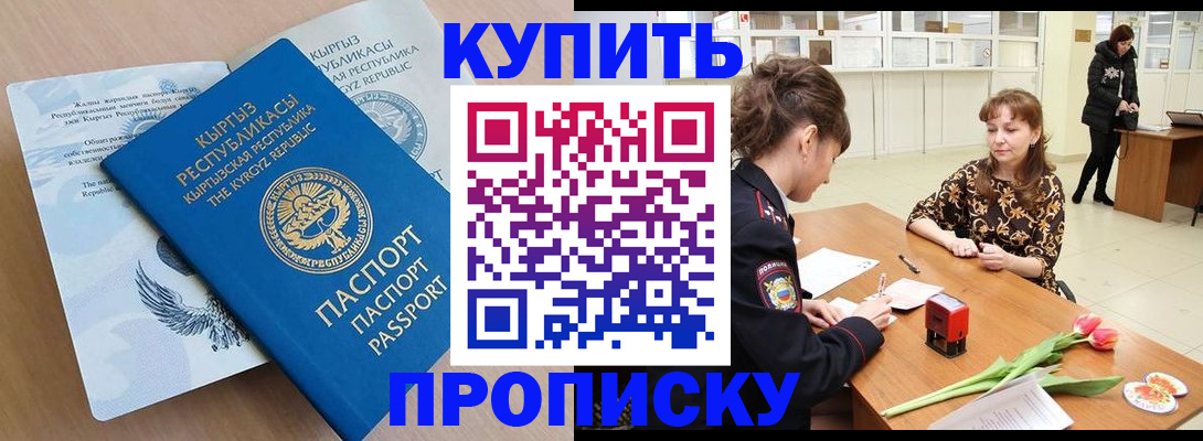 прописка гарантия в Светлограде